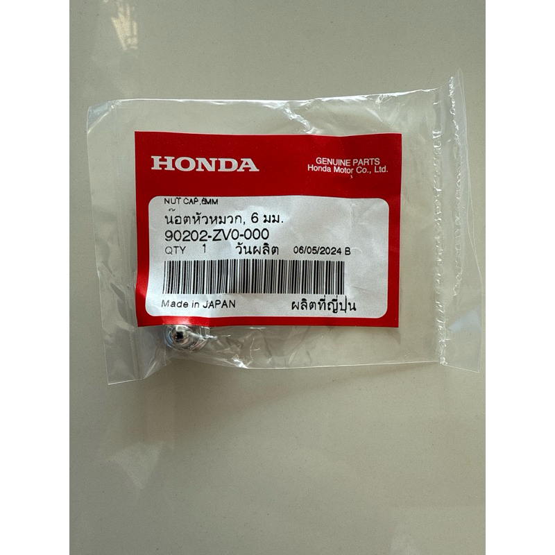 น๊อตท่อไอเสียตัวเมีย MADE IN JAPAN package ล่าสุด! (แท้ศูนย์ HONDA100%)Click 110 Scoopy-i Zoomer-X