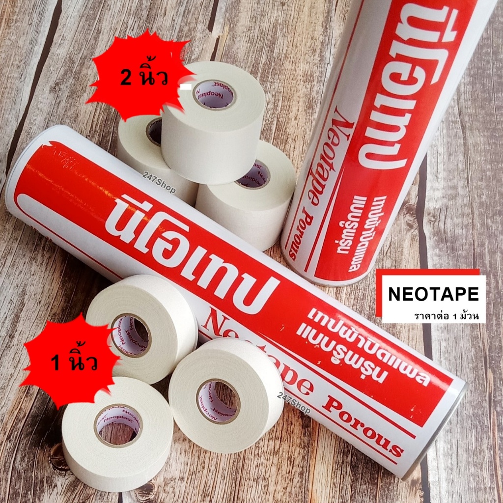 Neotape เทปผ้าล็อก ไรโนเทป นีโอเทป ราคาต่อ1ม้วน