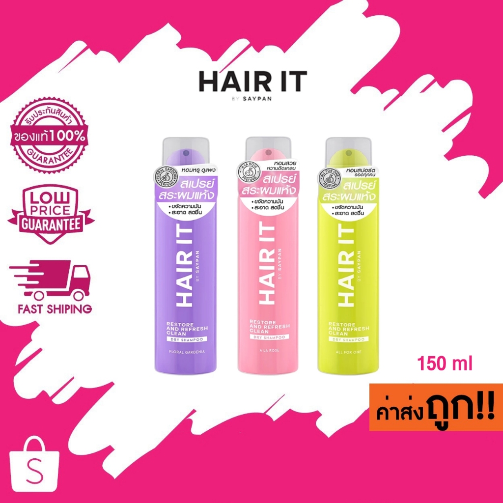 Hair It Restore and Refresh Clean Dry Shampooไม่ต้องล้างออก ลดผมมัน เพิ่มวอลลุ่ม150 มล (สเปรย์สระผม)