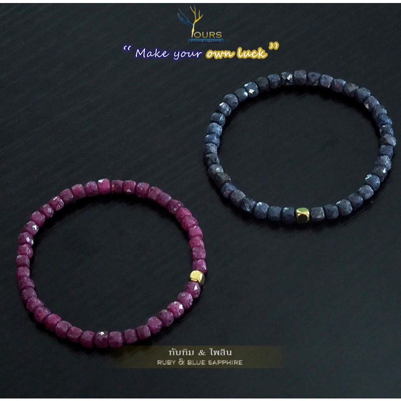 กำไลหิน " ทับทิม ไพลิน " แท้ 100% ขนาด 4mm ทรงลูกบาศก์