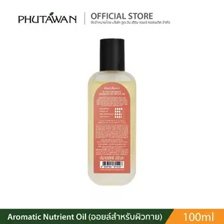 Phutawan Aromatic Nutrient Oil ภูตะวัน อโรมาติก นิวเทรียน ออยล์ 100 ml น้ำมันนวดบำรุงผิวกาย พร้อมอโรม่า จากน้ำมันรำข้าว