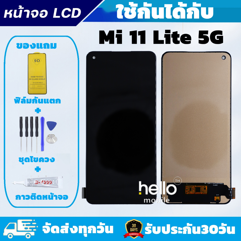 หน้าจอ Mi11 Lite 5G LCD Mi 11Lite 5G แถมฟิล์มกันแตก แถมชุดไขควงกับกาวติดหน้าจอ