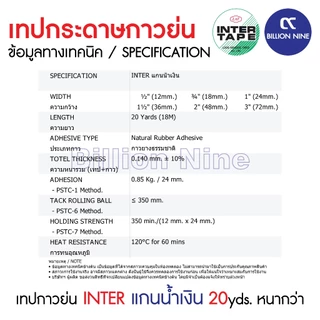 (ยกแถว) เทปกาวย่น อินเตอร์ แกนน้ำเงิน 20หลา INTER TAPE ½ ¾ 1 1.5 2 3นิ้ว เทปย่น กระดาษกาว เทปหนังไก่