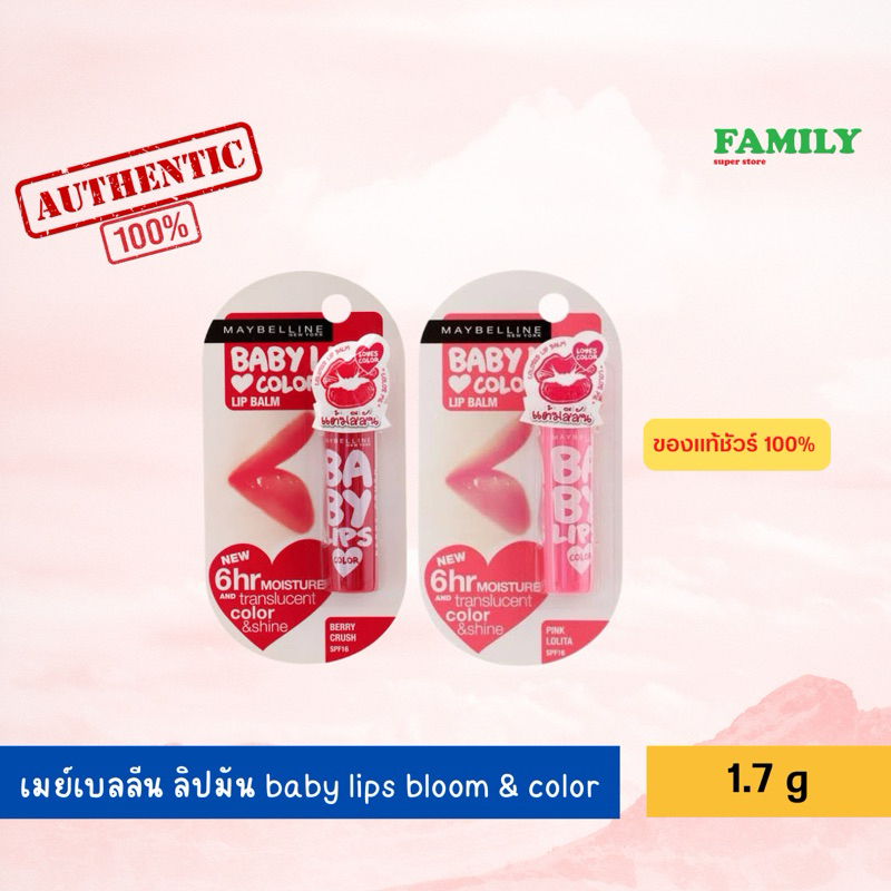 Maybelline เมย์เบลลีน ลิปสมูท เบบี้ลิปส์ ลิปมันเปลี่ยนสีได้ ขนาด 1.7 กรัม