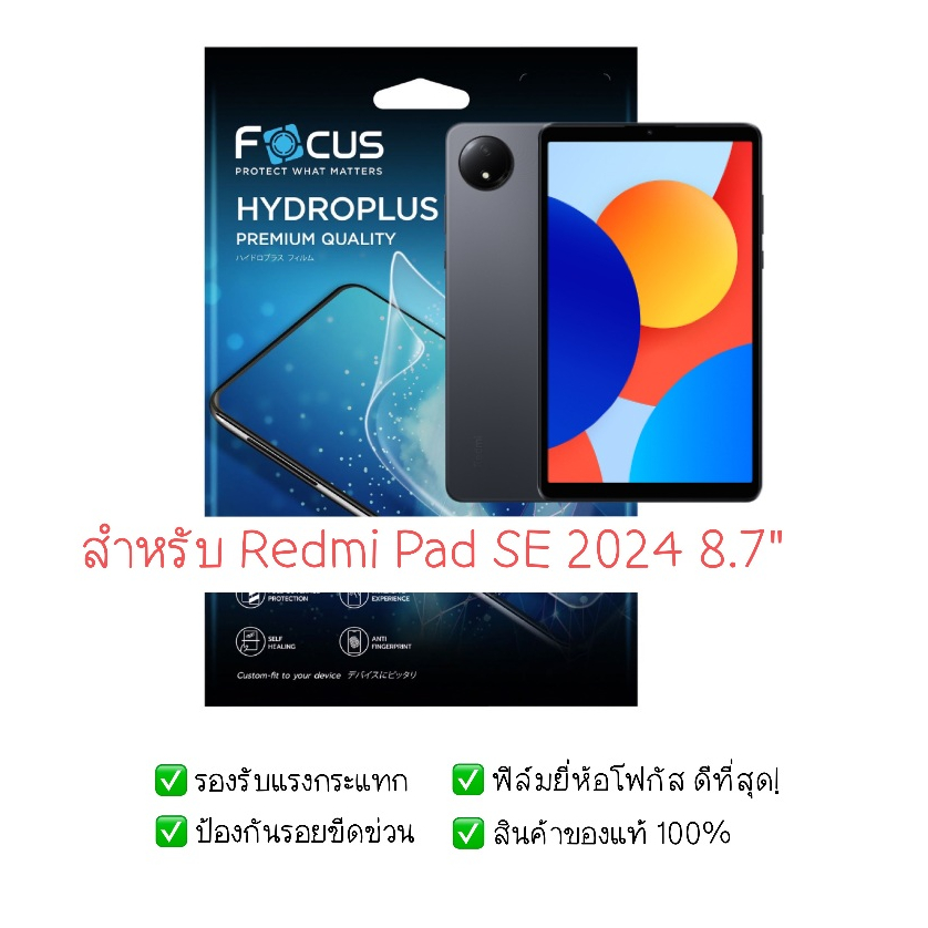 ฟิล์มกันรอย Redmi Pad SE 2024 8.7 นิ้ว | ฟิล์มไฮโดรเจล | ฟิล์ม tablet | ฟิล์ม Redmi Pad SE 2024 8.7 