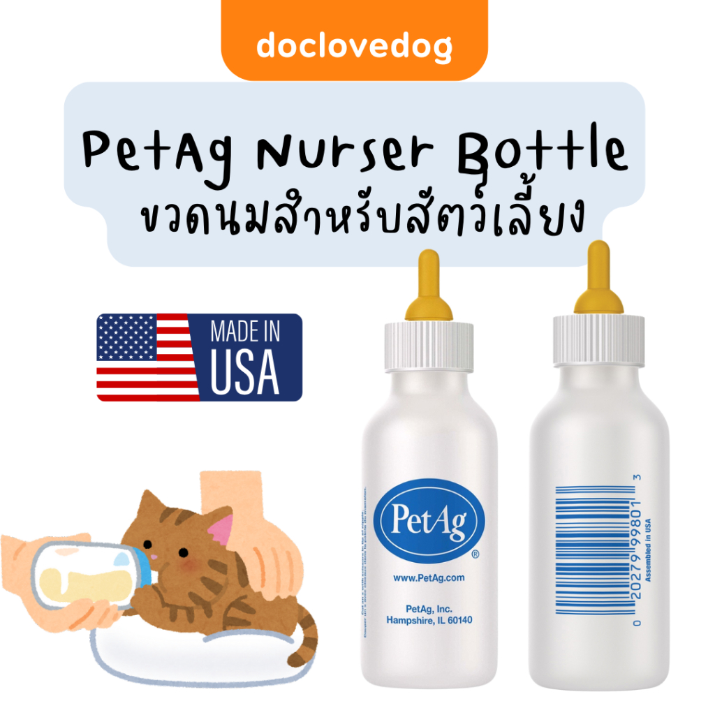 ขวดนม PetAg ขวดนมสำหรับสัตว์เลี้ยง ขนาด 2 oz. จุกซิลิโคน คุณภาพดี ทนทาน ปลอดภัยกับสัตว์เลี้ยง (ขวดฟ้า)