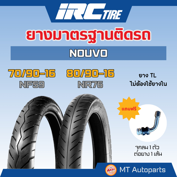 **โปรโมชั่นเปิดร้านใหม่** ยางนอก NOUVO | IRC มาตรฐานติดรถ TL (70/90-16 และ 80/90-16)