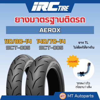 **โปรโมชั่นเปิดร้านใหม่** ยางนอก AEROX | IRC มาตรฐานติดรถ TL (110/80-14 และ 140/70-14)