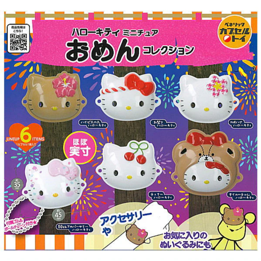 🌟พร้อมส่ง🌟 กาชาปอง Sanrio Hello Kitty Miniature Omen Collection