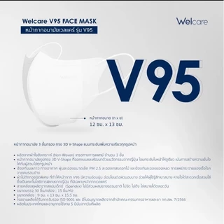 Welcare Face Mask V95 หน้ากากอนามัยแท้จากบริษัทสีดำ