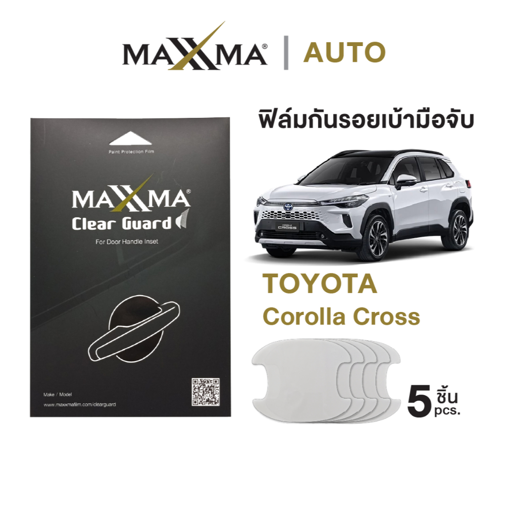 ฟิล์มใสกันรอยเบ้ามือจับประตูรถ Toyota Corolla Cross | TPU หนา 200 micron - Clear Guard by MAXXMA