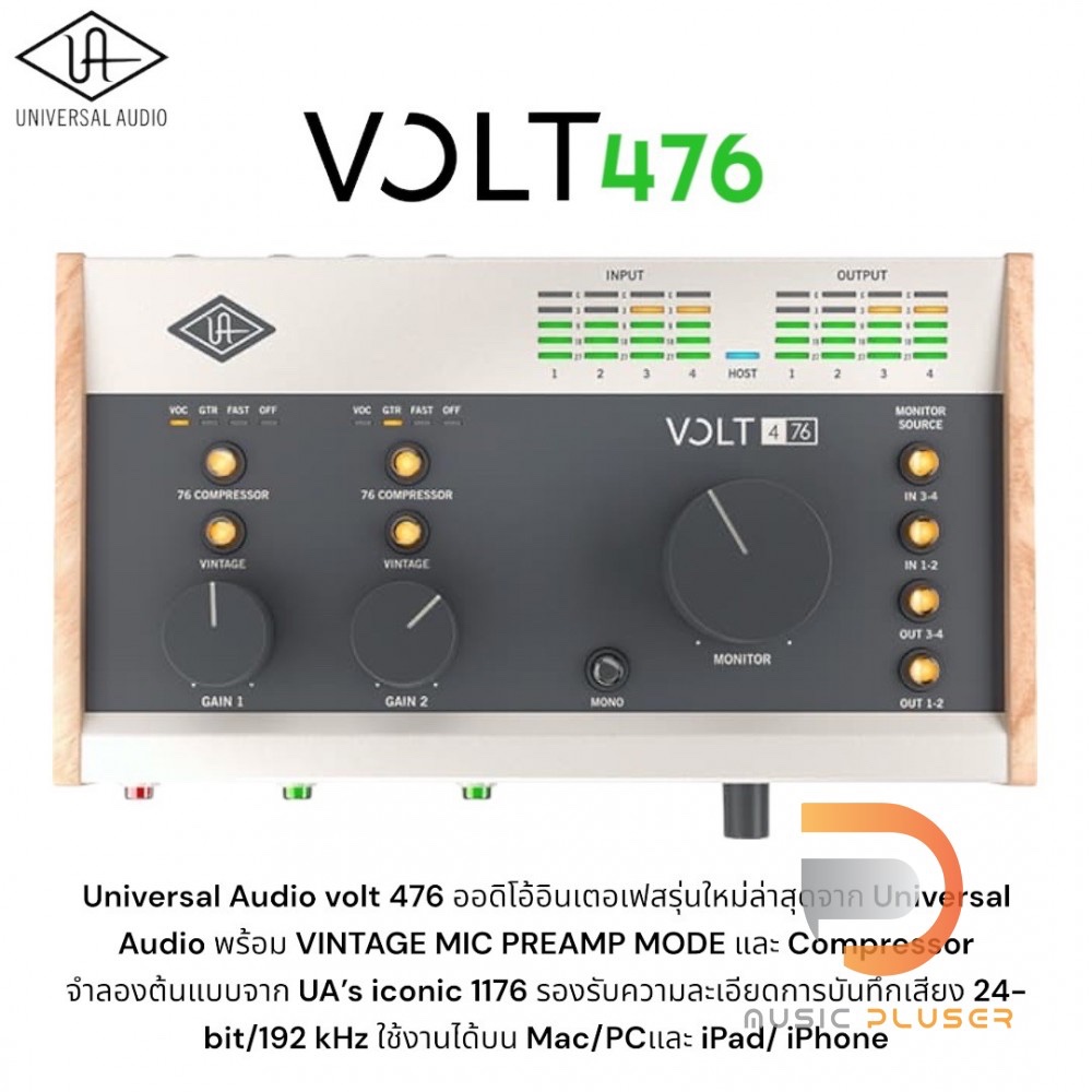 Universal Audio volt 476 ออดิโอ้อินเตอเฟสรุ่นใหม่ล่าสุดจาก Universal Audio พร้อม VINTAGE MIC PREAMP 