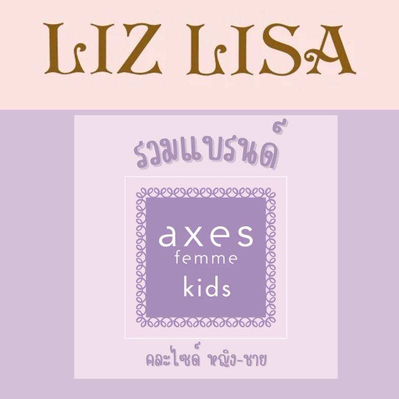 เสื้อเด็กมือสองญี่ปุ่น axes femme & Liz Liza kids(ขายปลีก)