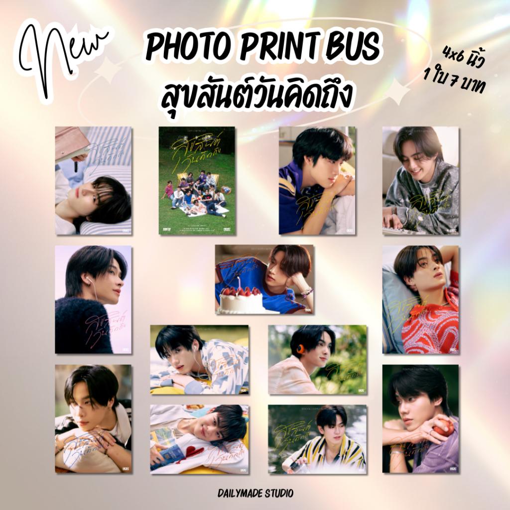 พร้อมส่ง Photo Print สุขสันต์วันคิดถึง BUS because of you i shine บัส ขนาด 4x6 นิ้ว