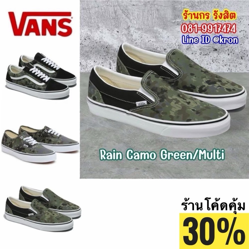 ลิขสิทธิ์แท้ 100% Vans Rain Camo Green/Multi - Old Skool - Authentic - Slip-On