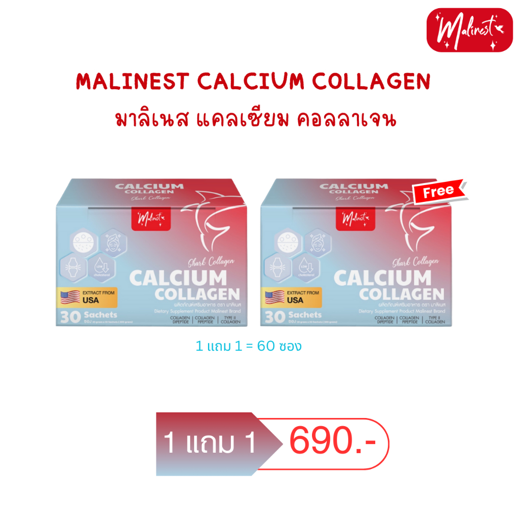 Malinest Calcium Collagen มาลิเนส แคลเซียม คอลลาเจน บำรุงกระดูก ปวดข้อ ปวดเข่า