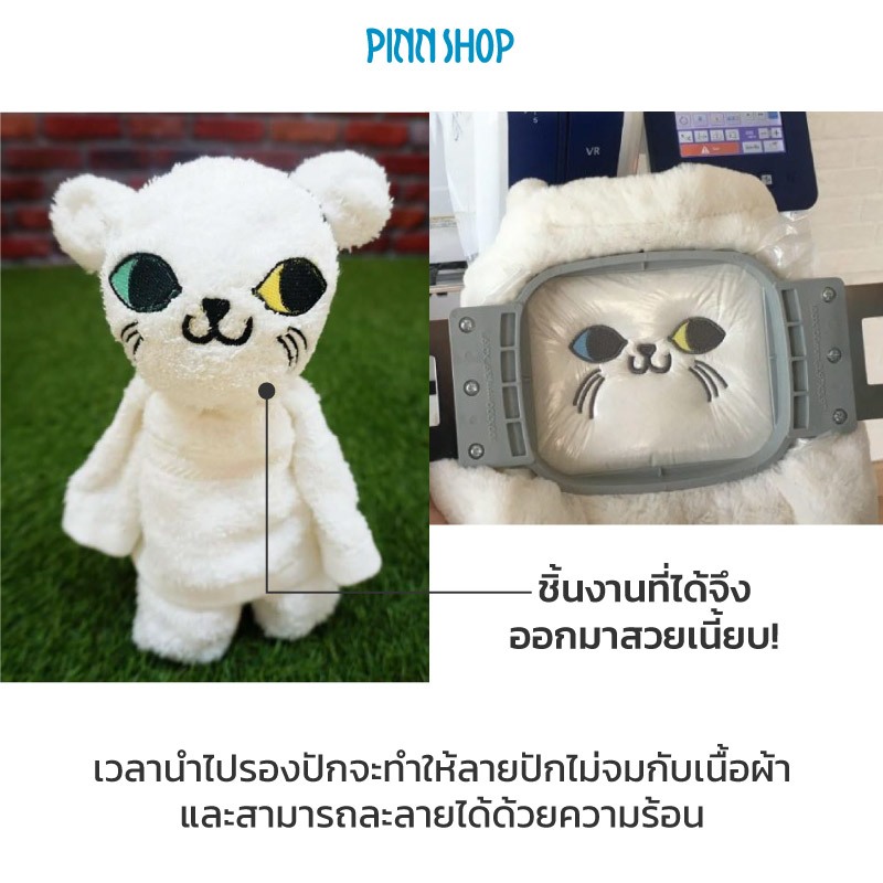 ฟิล์มสำหรับปักผ้าขนหนู บรรจุ 8 แผ่น - รูปที่ 4