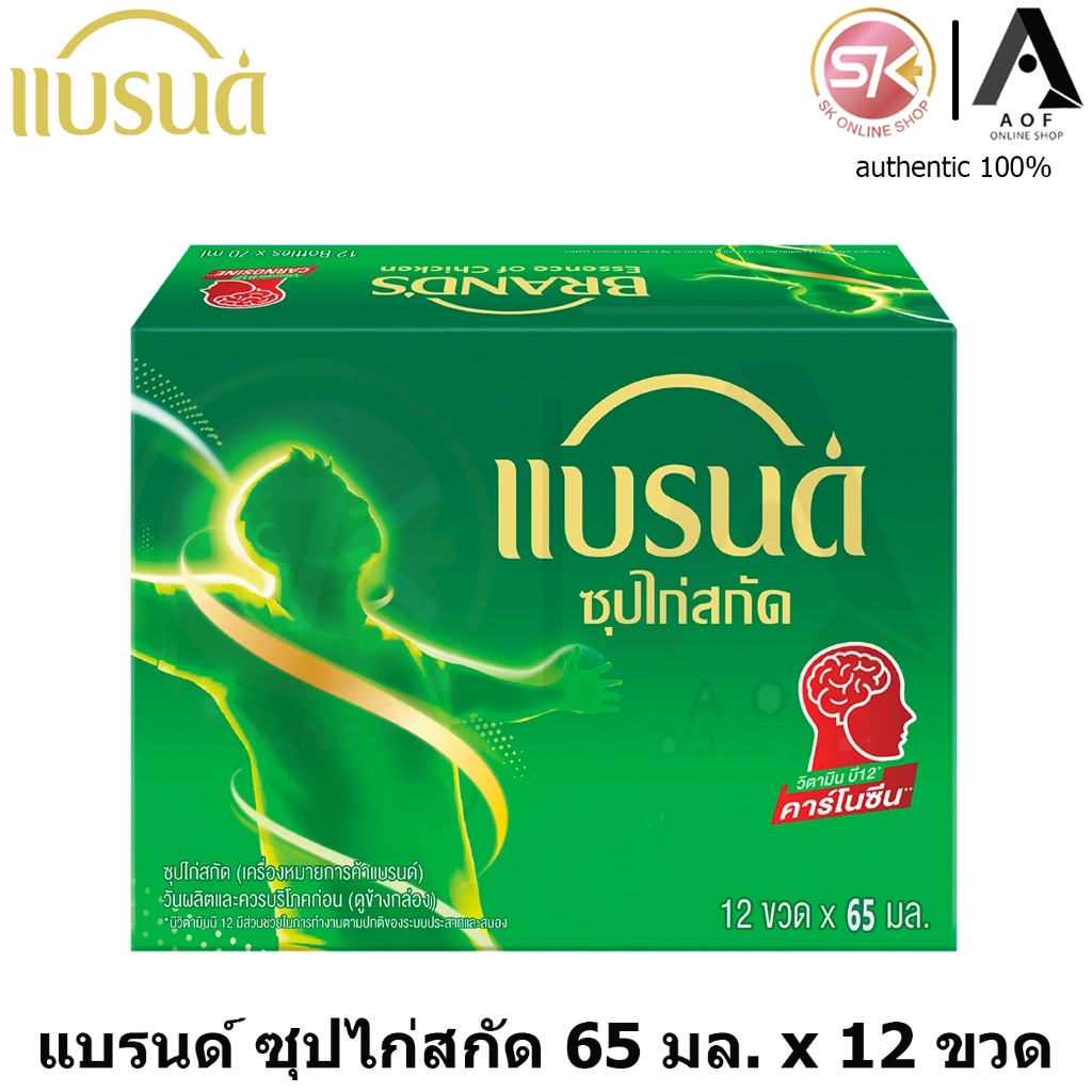 Brand's แบรนด์ ซุปไก่ สกัด สูตรต้นตำรับ 65 มล.x 12 ขวด