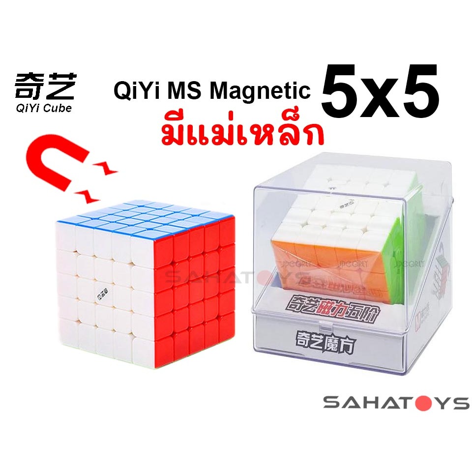 รูบิค 5x5 อย่างดีมีแม่เหล็ก QY MS 5x5 Magic Cube Magnetic Fast Smooth Turning Stickerless Quicker