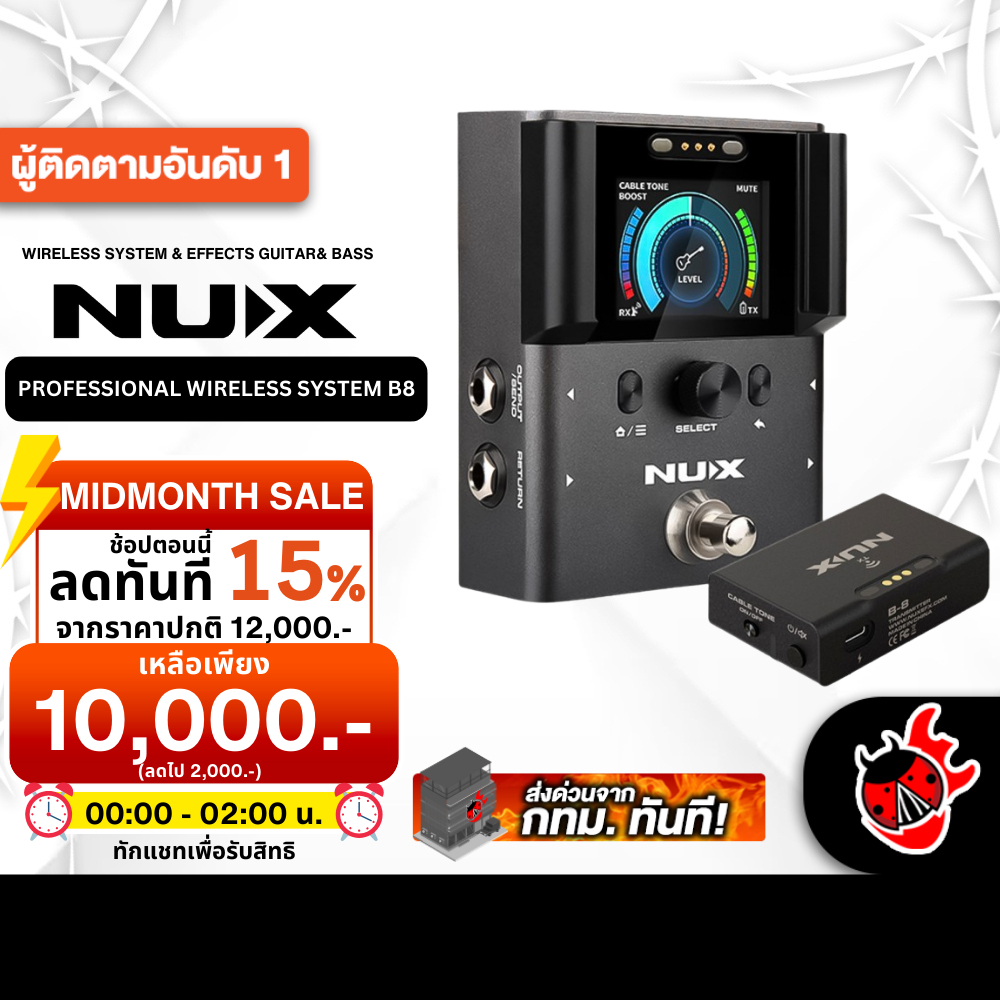 ส่วนลด 3,000.- MAX Nux Professional Wireless System B8 ไวเลสซิสเทม Nux Professional Wireless System B-8 Wireless System