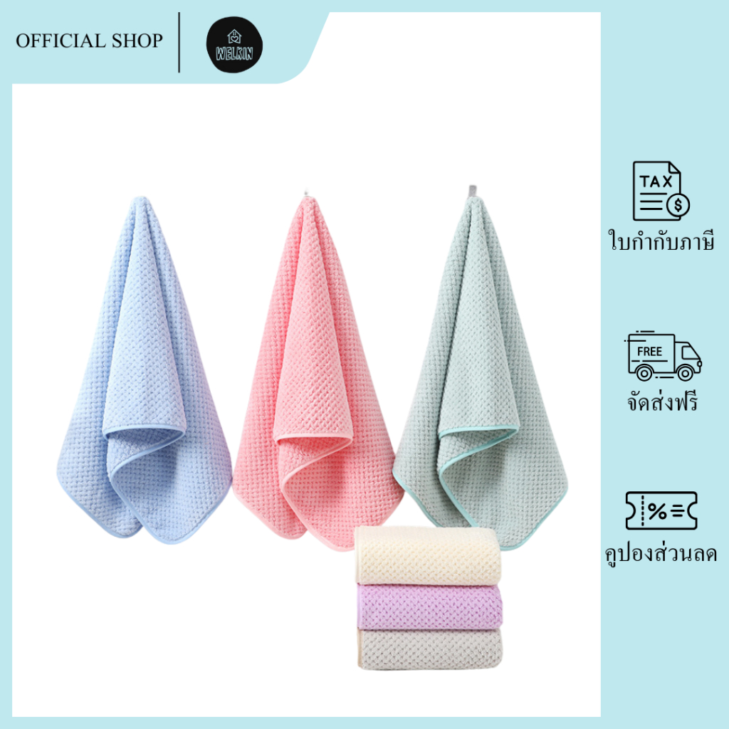 Welkin - MJB-01 【ขนาด35x75ซม.】ผ้าเช็ดตัวรังผึ้ง สาเก  ผ้าขนหนูอาบน้ำ ขนนุ่ม ซับน้ำดี  ผืนใหญ่ห่อตัวได้ นุ่มไม่บาดผิว