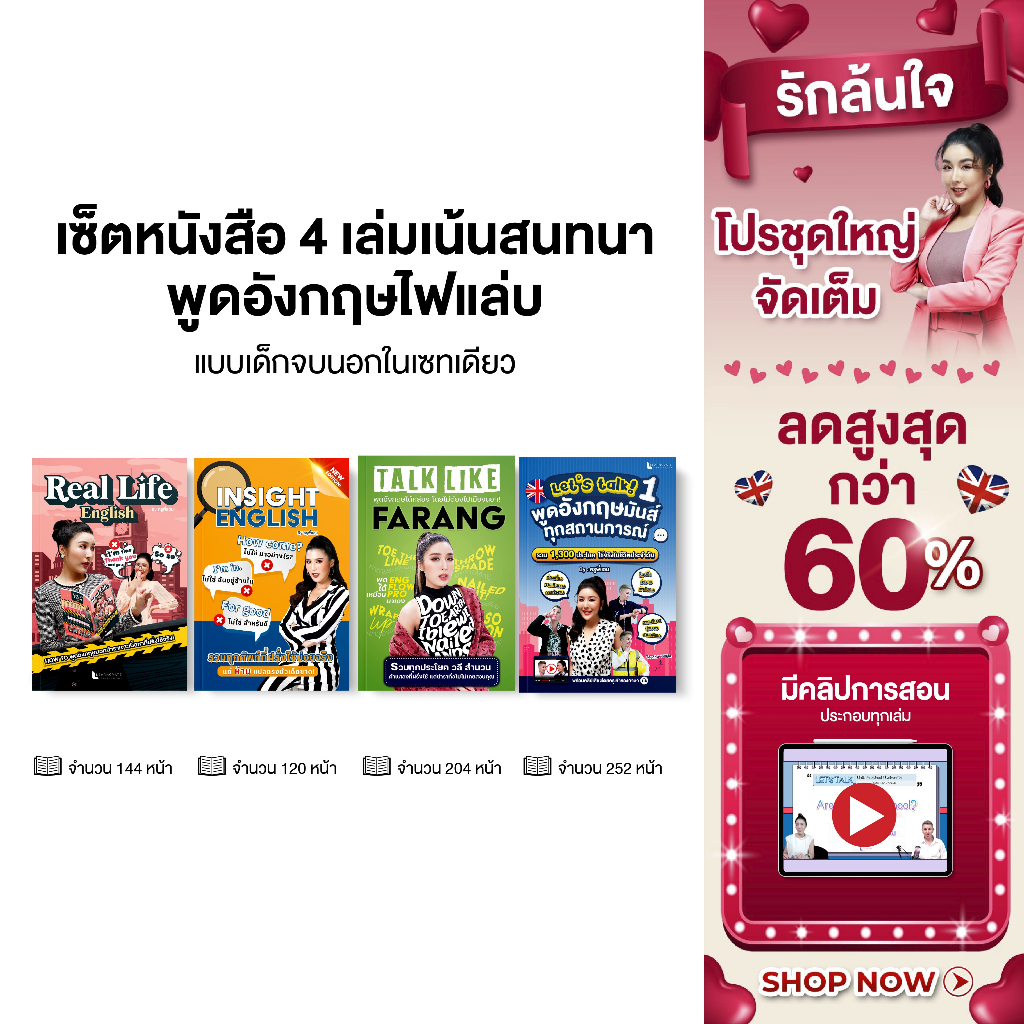 เซตสนทนา 4 เล่ม พูดอังกฤษไฟแล่บแบบเด็กจบนอก พร้อมคลิปสอนทุกเล่ม by ครูพี่แอน