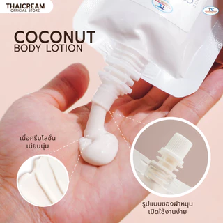 โลชั่นมะพร้าว สูตร น้ำมันมะพร้าว โลชั่นผิวแห้ง ไทยครีม thaicream coconut body lotion โลชั่นบำรุงผิว