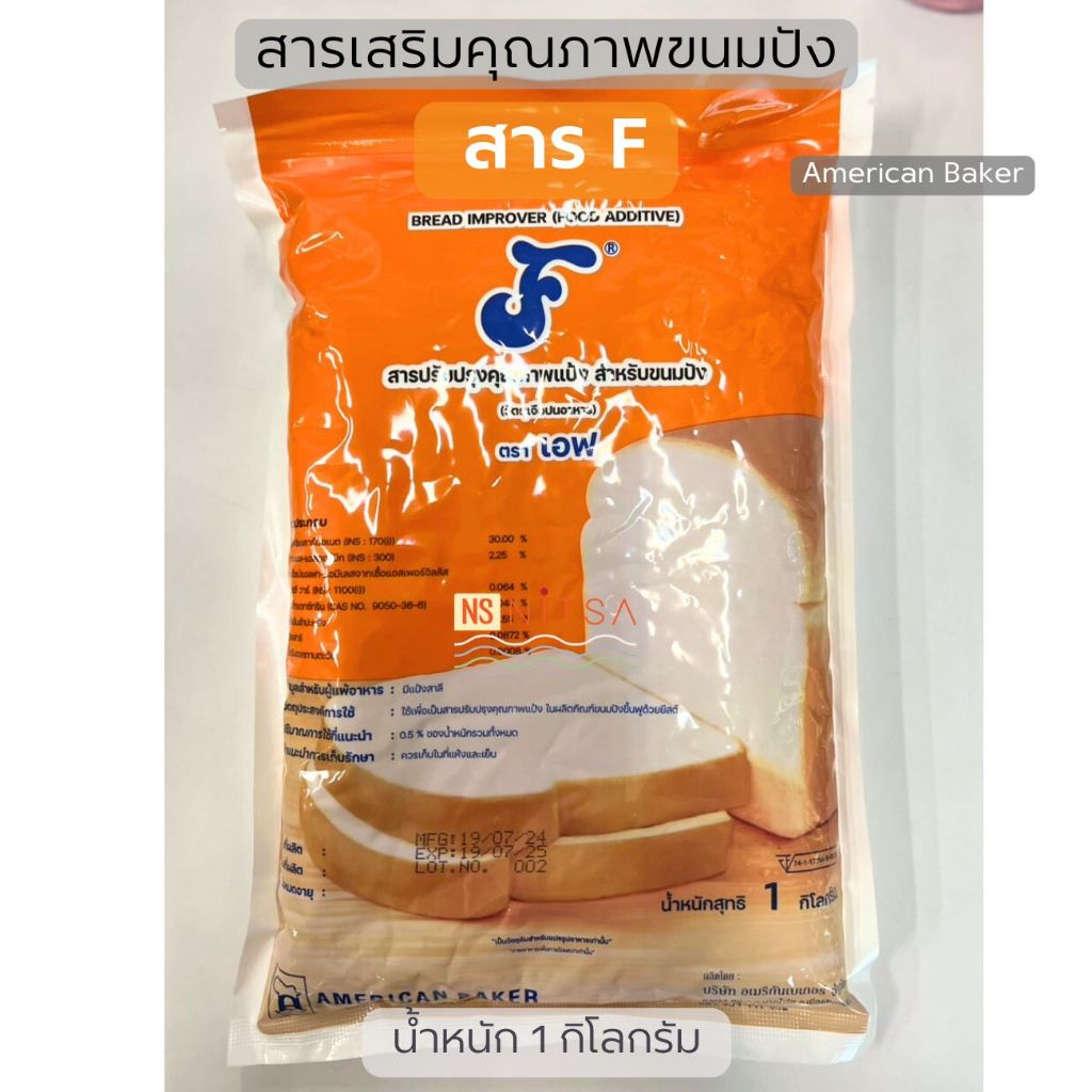 สาร F ฟาสเท็ม (F-1) 1 กิโลกรัม