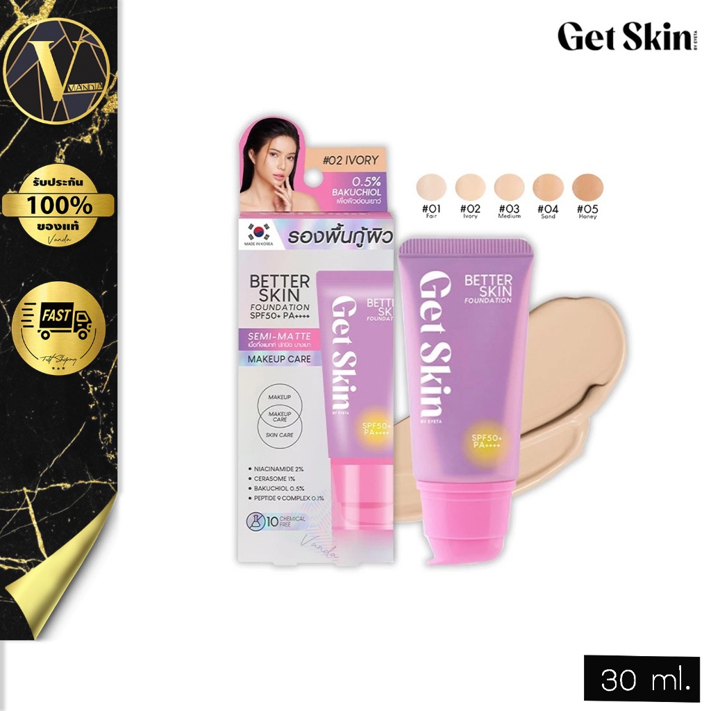 Get Skin Better Skin Foundation SPF50+ PA++++ เก็ทสกิน เบทเทอร์สกิน บายอายตา รองพื้นกู้ผิว รองพื้นอา