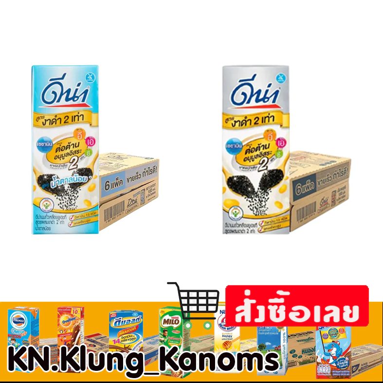 ดีน่า นมถั่วเหลือง ยูเอชที ขนาด 180 มล. x 24 หลายรสชาติ