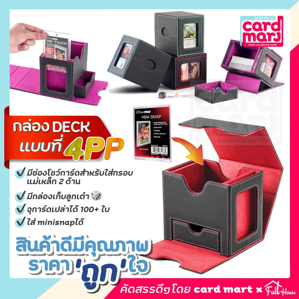 ￼🇹🇭พร้อมส่ง✨กล่อง DECK แบบ 4PP Magnetic Deck box กล่องเดก ใส่การ์ด สะสมการ์ด จัดเก็บการ์ด ก.Deckแบบ4PP