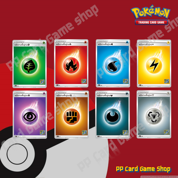 การ์ดพลังงานพื้นฐาน (S8a Foil) ชุดคอลเลกชันฉลองครบรอบ 25 ปี การ์ดโปเกมอน (Pokemon Trading Card Game) ภาษาไทย