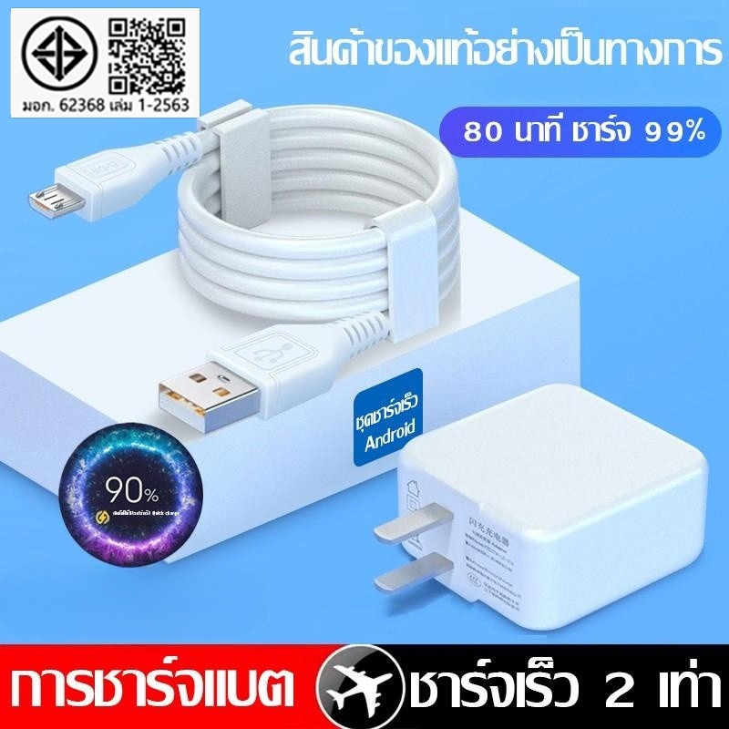 VIVO Quick Charge สายชาร์จ ชุด BKT12S หัวชาร์จ USB รองรับ USB 3.0 สายชาร์จ Ad สายชาร์จ