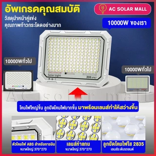 💡ซื้อ 1 แถม 1💡 ไฟโซล่าเซล ไฟ โซล่าเซลล์ แท้ไฟสปอตไลท์ 3000000W solar light IP69 กันน้ำกลางแจ้ง แสงสว่าง 12-14 ชั่วโมง