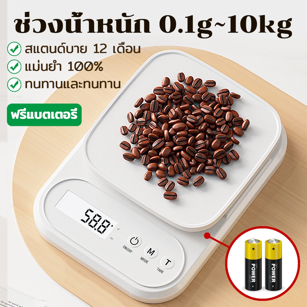 เครื่องชั่งดิจิตอล ตราชั่งดิจิตอล ตาชั่ง 10KG มาพร้อมกับแบตเตอรี่ แม่นยำ 100% ความแม่นยำ 0.1g  กันน้