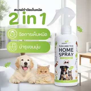 สเปรย์ป้องกันเห็บ เห็บหมัด ป้องกันเห็บหมัดแมว เห็บหมัดสุนัข (มี อย ถูกต้อง)