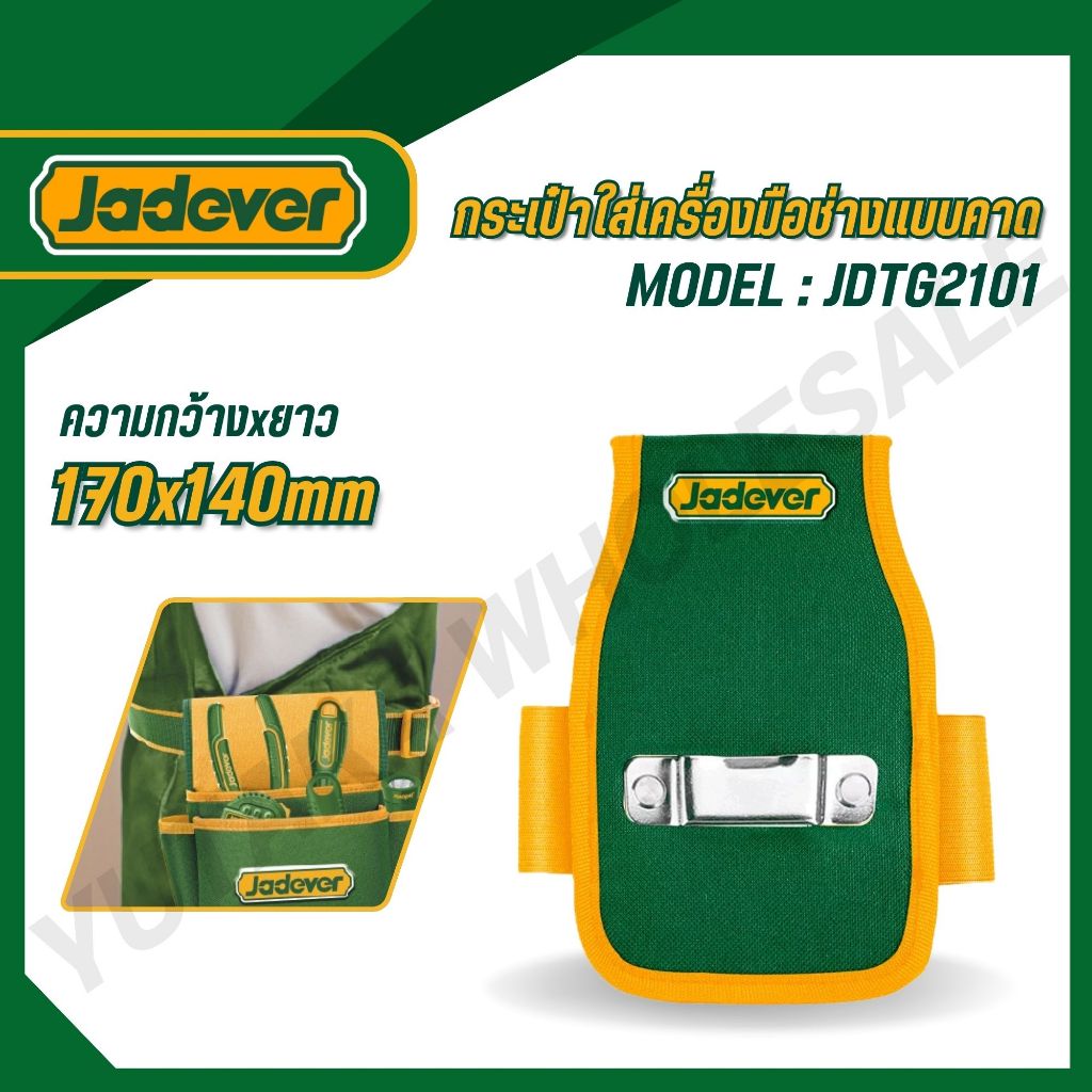 JADEVER กระเป๋าใส่เครื่องมือช่างแบบคาด ขนาด 170x140mm โพลีเอสเตอร์ รุ่น JDTG2101 (TOOLS BAG)