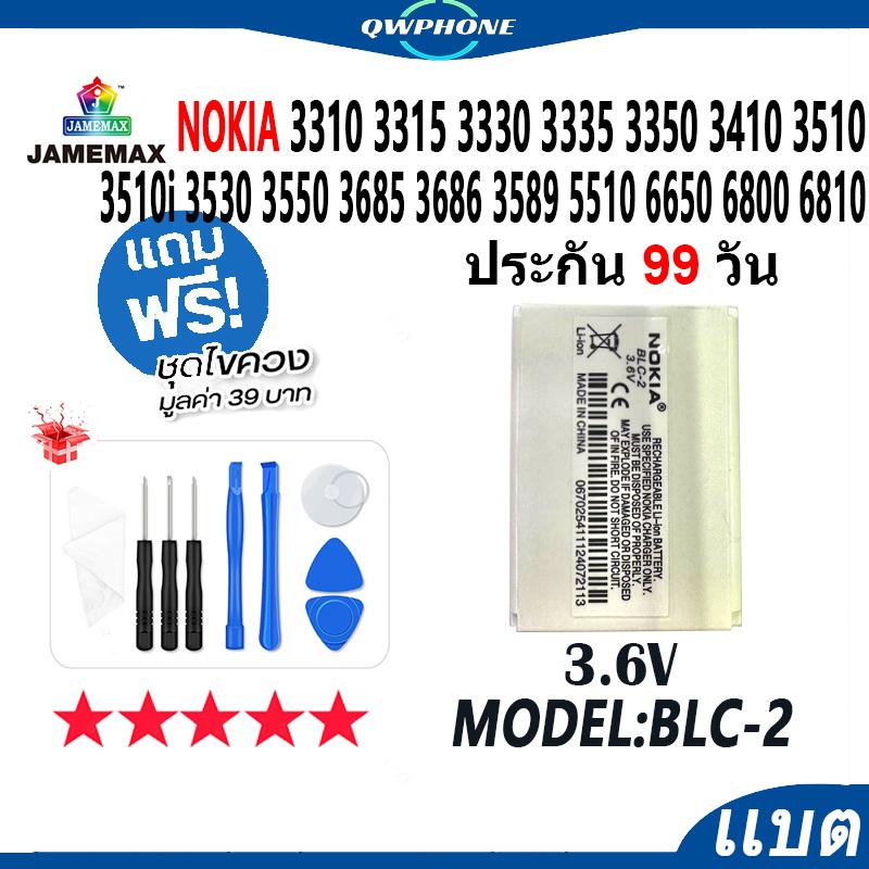 แบตโทรศัพท์มือถือ Nokia 3310 3315 3330 3335 3350 3410 3510i 3530 3550 3685 3686 3589 5510 6650 6800 