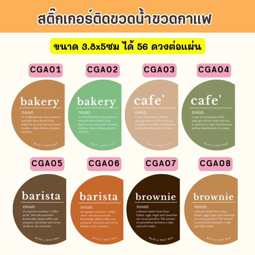 สติ๊กเกอร์กันน้ำ100% สติ๊กเกอร์ขวดน้ำ สติกเกอร์ขวดกาแฟ สติ๊กเกอร์น้ำชง สติกเกอร์แปะขวด สติกเกอร์แปะเครื่องดื่ม CG001 - รูปที่ 2