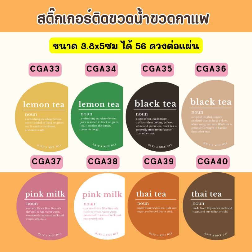 สติ๊กเกอร์กันน้ำ100% สติ๊กเกอร์ขวดน้ำ สติกเกอร์ขวดกาแฟ สติ๊กเกอร์น้ำชง สติกเกอร์แปะขวด สติกเกอร์แปะเครื่องดื่ม CG001 - รูปที่ 5