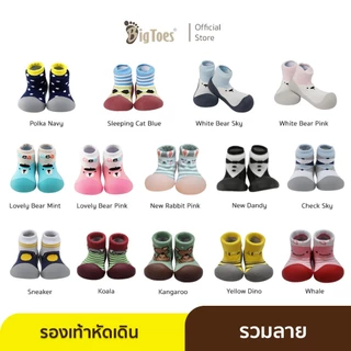 Bigtoes - รวม 28 ลาย รองเท้าหัดเดิน รองเท้าเด็ก 6-24 เดือน