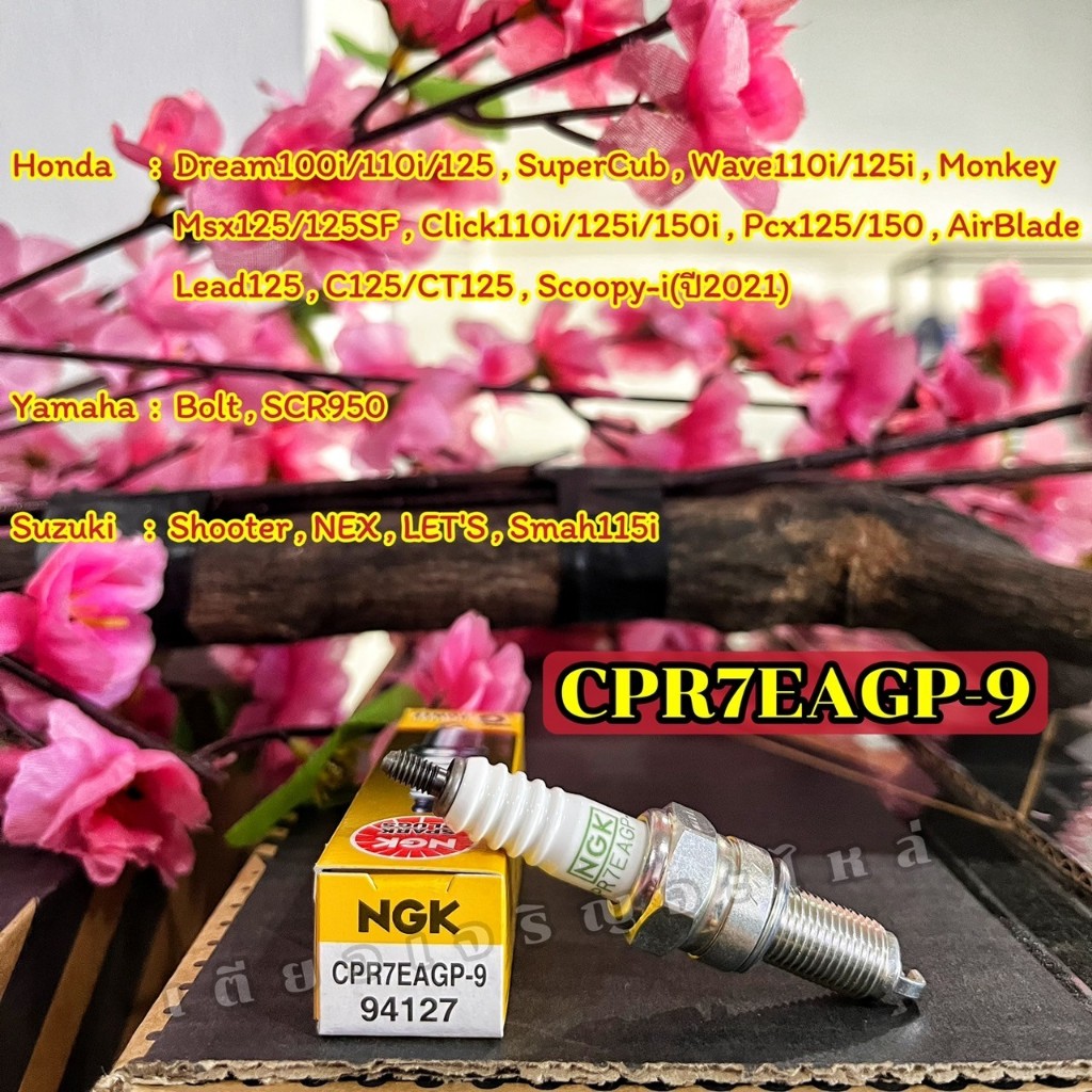หัวเทียนเข็ม NGK CPR7EAGP-9 แท้ รุ่น G-POWER สำหรับ Wave110i/125i Dream110i/125 Pcx125/150 (1หัว)
