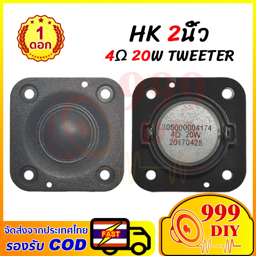 999DIY HK 2นิ้ว 4Ω แม่เหล็กนีโอไดเมียม เสียงแหลม 2 นิ้ว 20W ลำโพงเสียงแหลม 2 นิ้ว แหลม 2 นิ้ว 【พร้อมสต็อก】