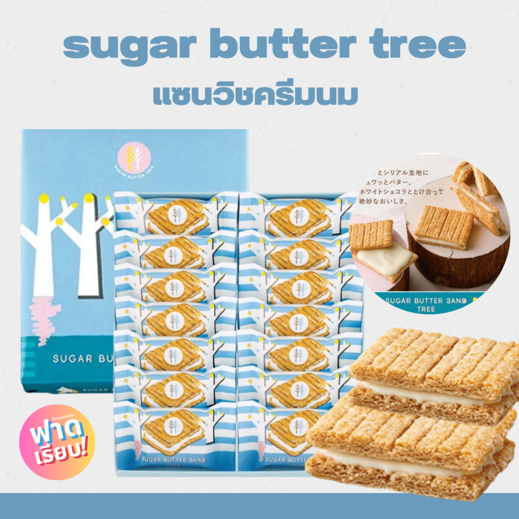 🍞🧈Sugar Butter Tree ชูก้าร์บัตเตอร์แซนด์ทรี  แซนวิชครีมน้ำตาล ทีรามิสุ