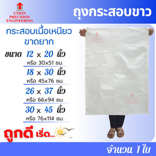 Union ถุงกระสอบ กระสอบขาว ใส่ทราย ถุงข้าว ไปรษณีย์ พัสดุ พลา…
