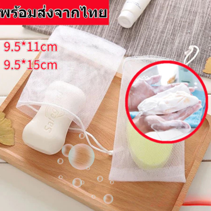 🔥พร้อมส่งในไทย✨ถุงใส่สบู่เพิ่มฟอง 🎶ถุงตีฟองสบู่ เกรดAAA ถุงตาข่ายเพิ่มฟองสบู่ ให้สัมผัสนุ่มละมุน ไม่ละคายผิว
