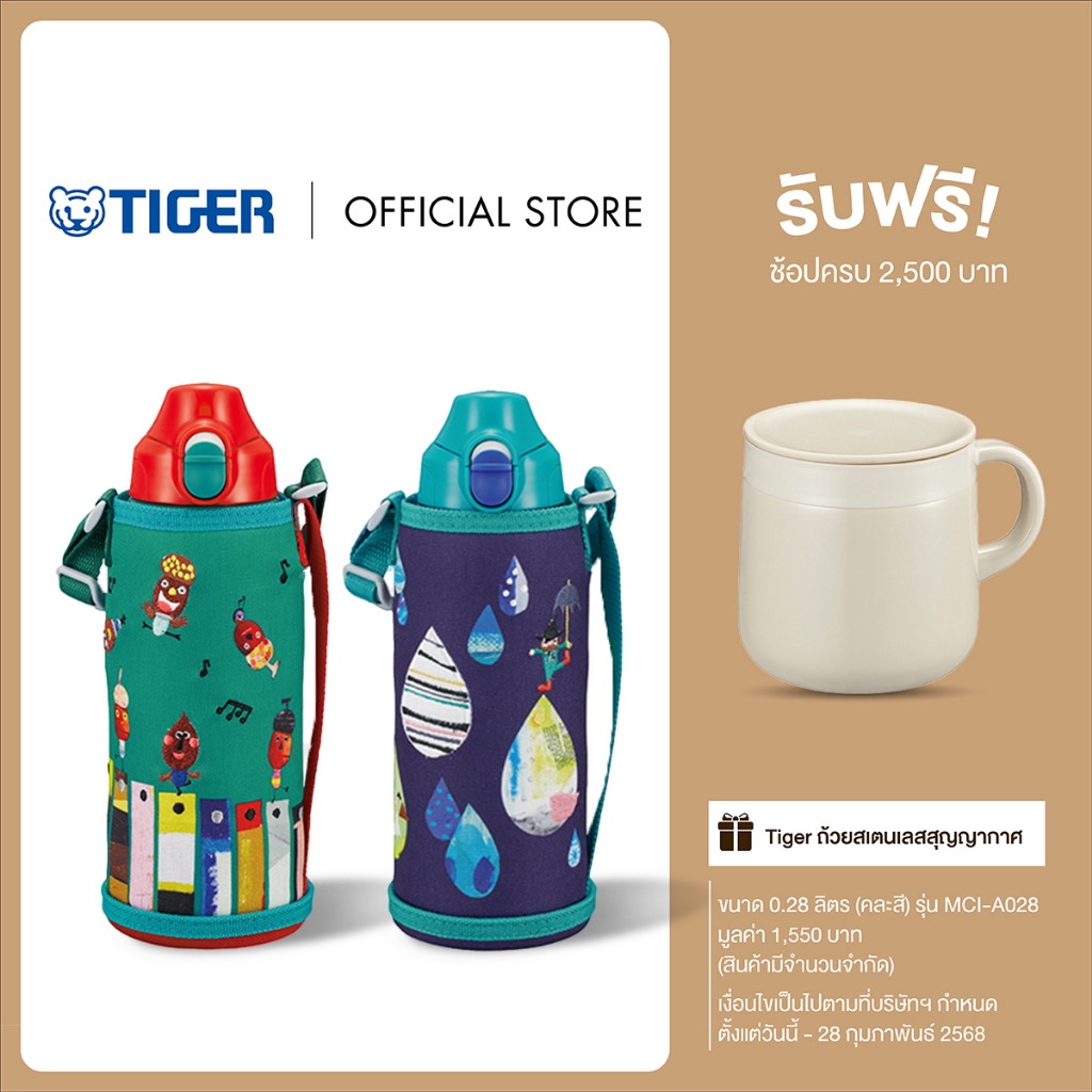 TIGER กระติกน้ำสุญญากาศ ขนาด 0.8 ลิตร (รุ่น MBR-H)