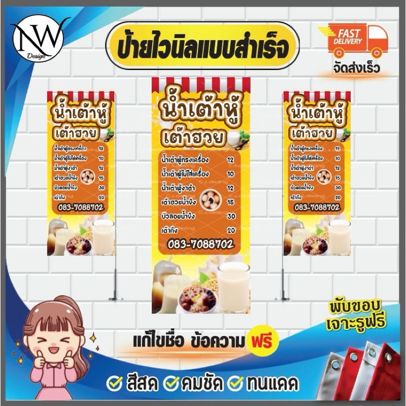 ป้ายไวนิล ธงญี่ปุ่น น้ำเต้าหู้ สีสดคมชัด บริการตาไก่ฟรี เลื่อนดูภาพจริงได้ รายละเอียดเพิ่มเติมด้านล่างเลยค่ะ