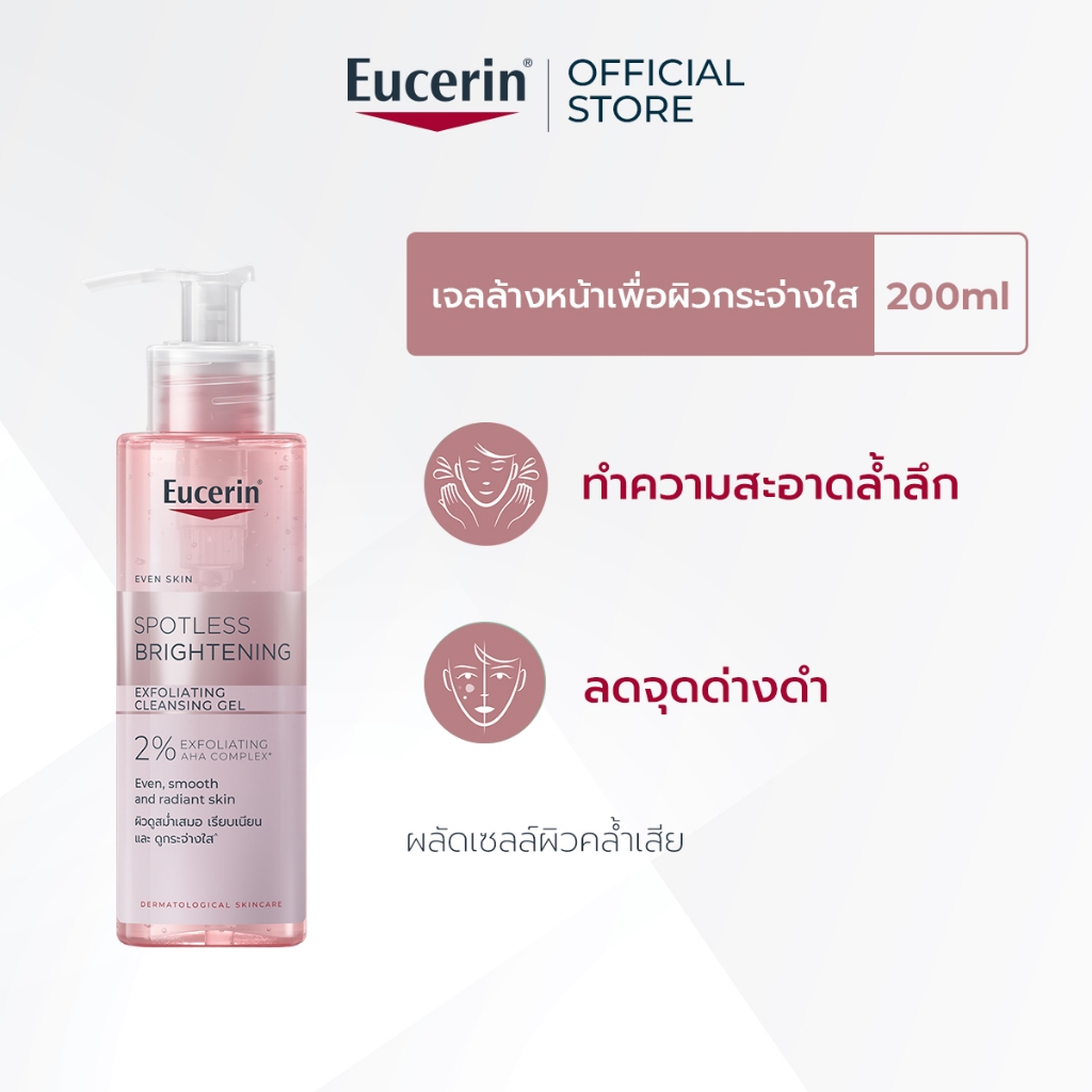 Eucerin SPOTLESS BRIGHTENING EXFOLIATING CLEANSING GEL 200 MLยูเซอรินสปอตเลสไบร์ทเทนนิ่งเอ็กซ์โฟลิเอติ้งคลีนซิ่งเจล200มล