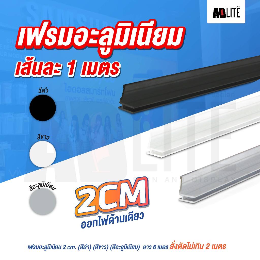 Adlitte Aluminium Profile 2 cm